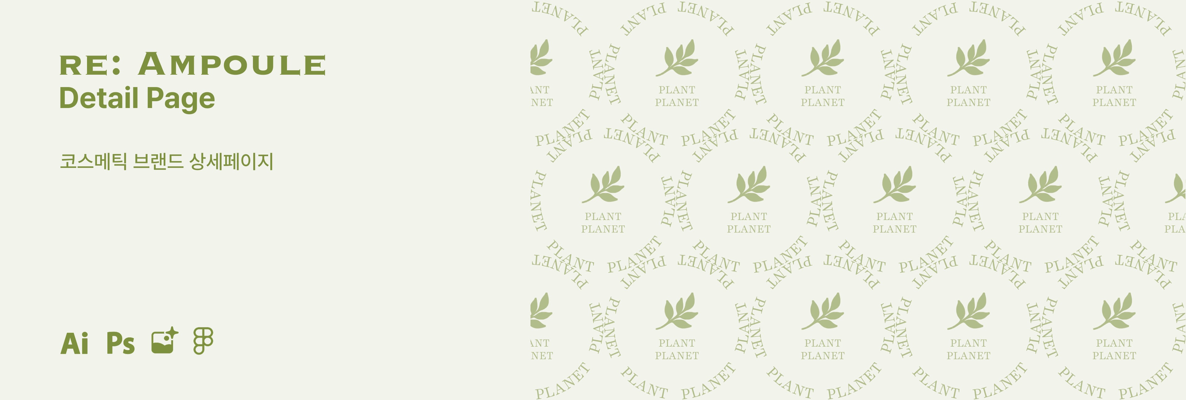 Eco-friendly Product Detail Page Main Visual