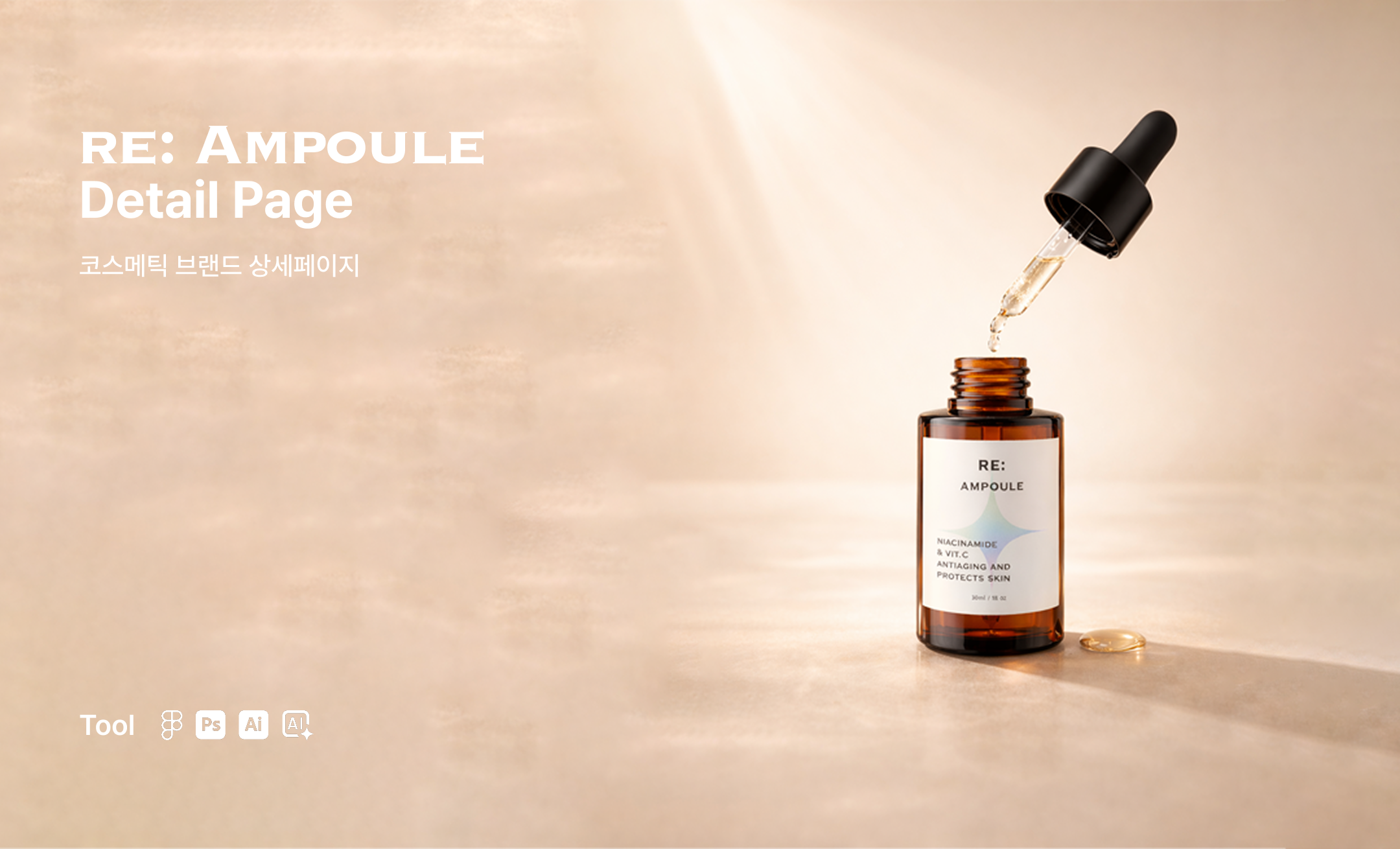 Cosmetics Detail Page Main Visual