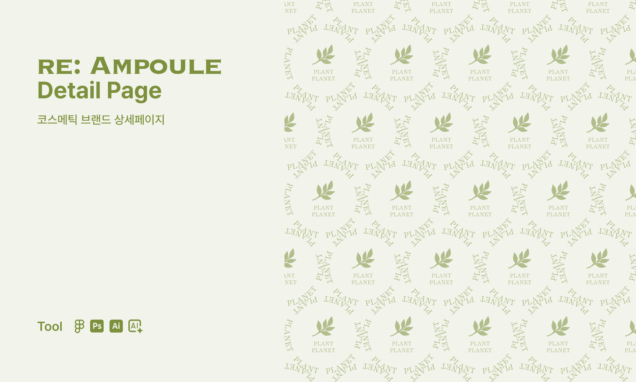 Eco-friendly Product Detail Page Main Visual